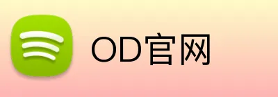 OD官网 Logo
